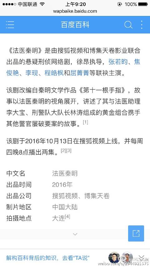 《法医秦明》网剧化 硬核推理与视觉美学的平衡之道