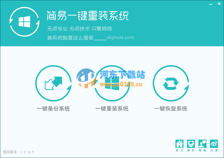 简易一键重装系统 v1.0.14.5